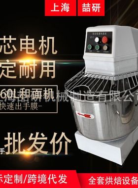 和面机商业用全自动H50H60一包粉25公斤揉面机220v/380v可改电压