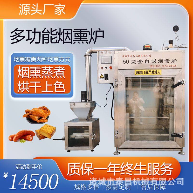 熏肉生产设备章鱼鱿鱼干烟熏炉风干鸡烟熏设备松仁小肚烟熏炉,清洗/食品/商业设备,肉制品加工设备,淘宝优惠券,粉丝福利购,淘宝优惠卷