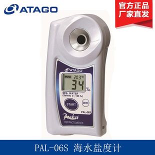 ATAGO日本爱宏爱拓 PAL-06S 海水盐度计 海水浓度计