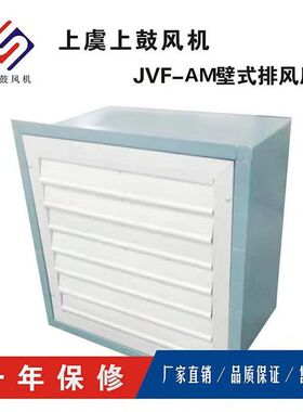 方形壁式轴流风机JVF-AM-250E4 1000m3/h 50W 1380r/min 380V