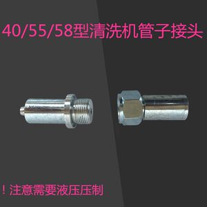 直销金丝猫高压清洗机洗车机配件55/58型钢丝管高压管子原配接头