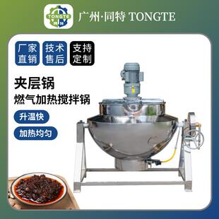 大型可倾斜式 控温搅拌熬糖锅 蒸煮锅 商用煤气加热夹层锅
