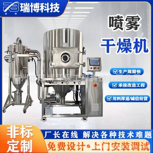 定制款压力（离心式）喷雾干燥机食品添加剂石墨烯专用型干燥设备