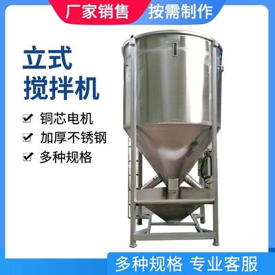 立式色粉混色机不锈钢搅拌机吹塑塑料颗粒搅拌机混料机白钢均化罐