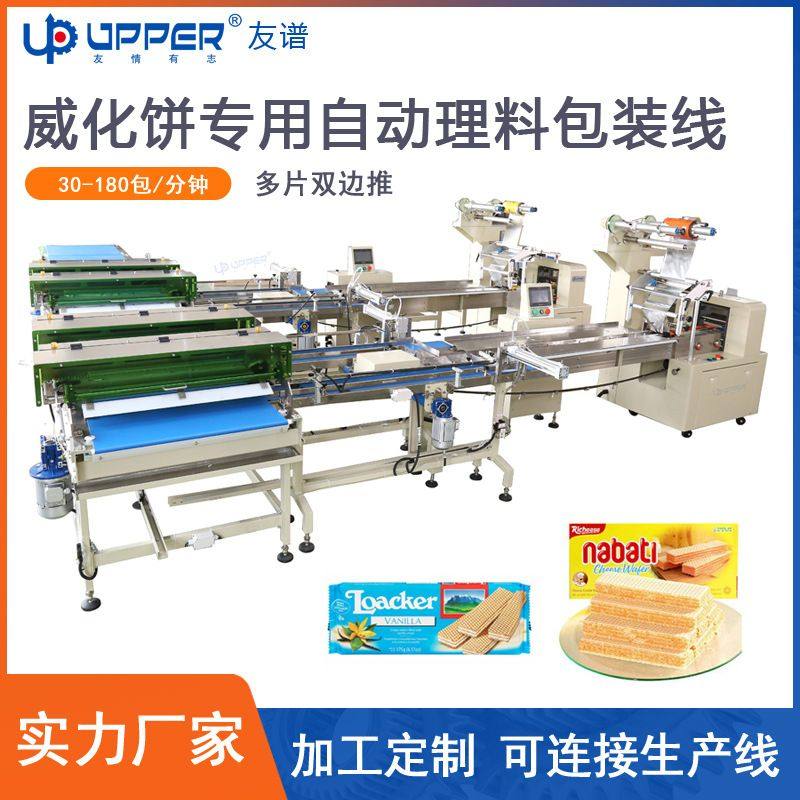 威化饼自动理料包装线 友谱多片双边推全自动送料包装机 工厂定制,包装,金属盖,淘宝优惠券,粉丝福利购,淘宝优惠卷