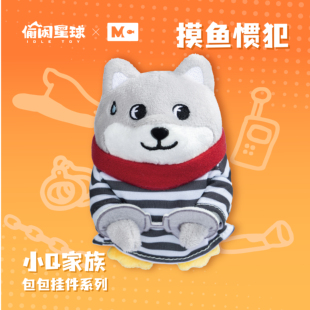 偷闲星球摸鱼禁止quin惯犯毛绒玩偶布偶包包挂件可爱公仔摆件礼物