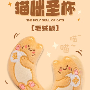 偷闲星球原创文创猫咪圣杯毛绒挂件可爱装饰品创意玩具礼物潮玩