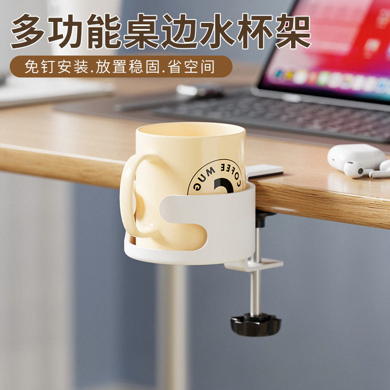 跨境办公室桌面固定水杯托架桌边收纳水杯支架宿舍床边水杯置物架