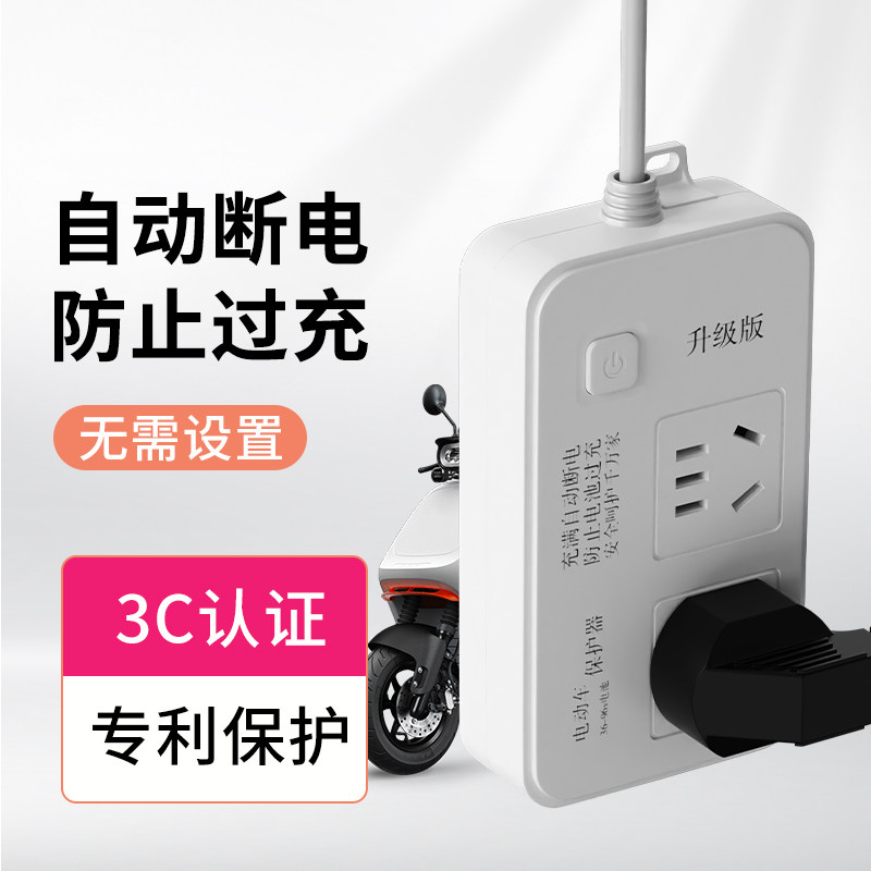 电动车充电保护器自动断电智能插座3c认证排插延长线防过充定时器