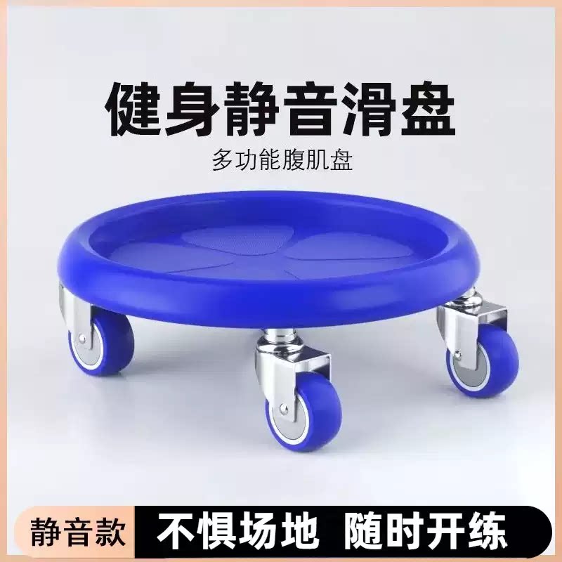 静音四轮万向轮健腹盘核心燃脂