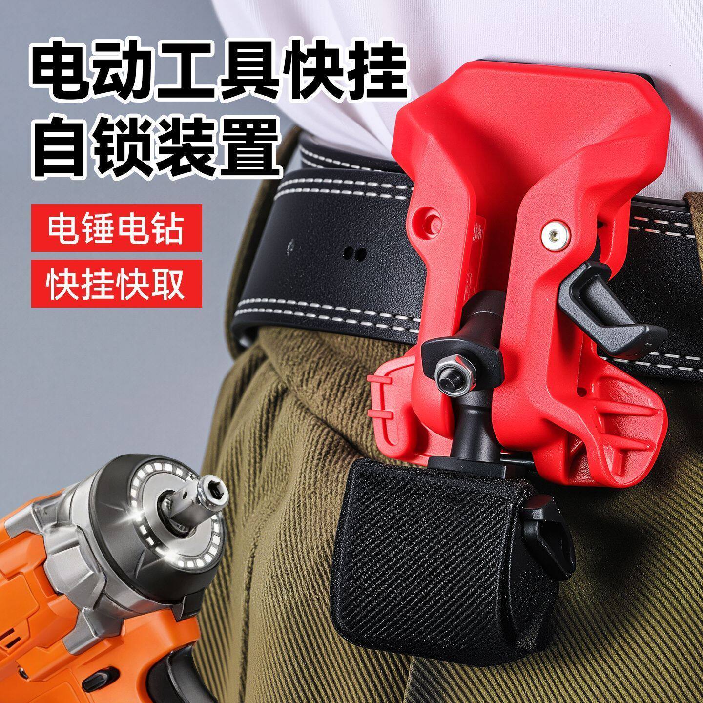 电动工具快挂自锁防坠腰挂
