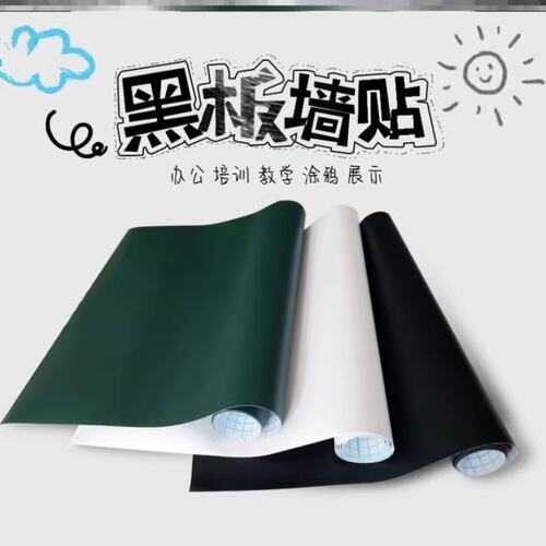 可水洗加厚不伤墙可裁剪白板挂墙式墙布黑板贴家用儿童教学墙贴纸