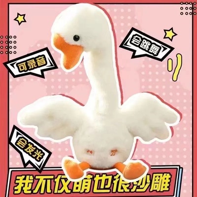 仿真大白鹅发光唱歌扭脖子录音