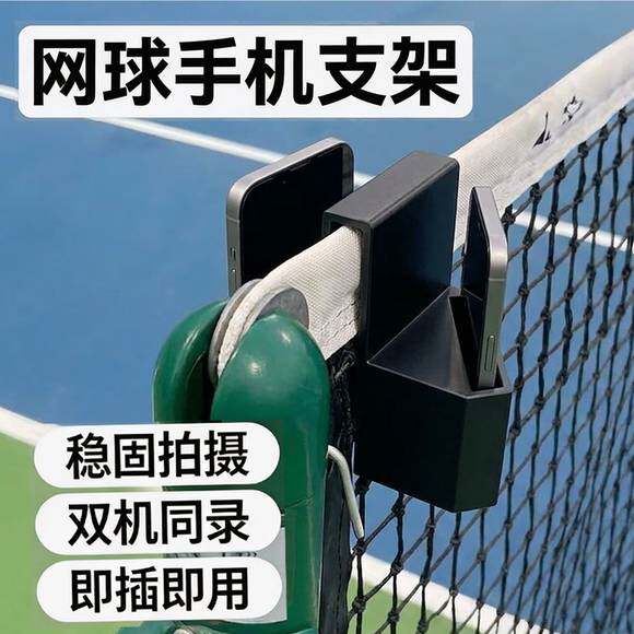 网球网手机支架拍摄道具录视频匹克球Tennis Net Phone Holder