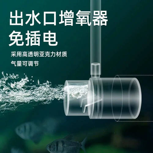 鱼缸增氧出水口过滤器出水管溶氧扩散器文氏无电打氧无动力加氧气