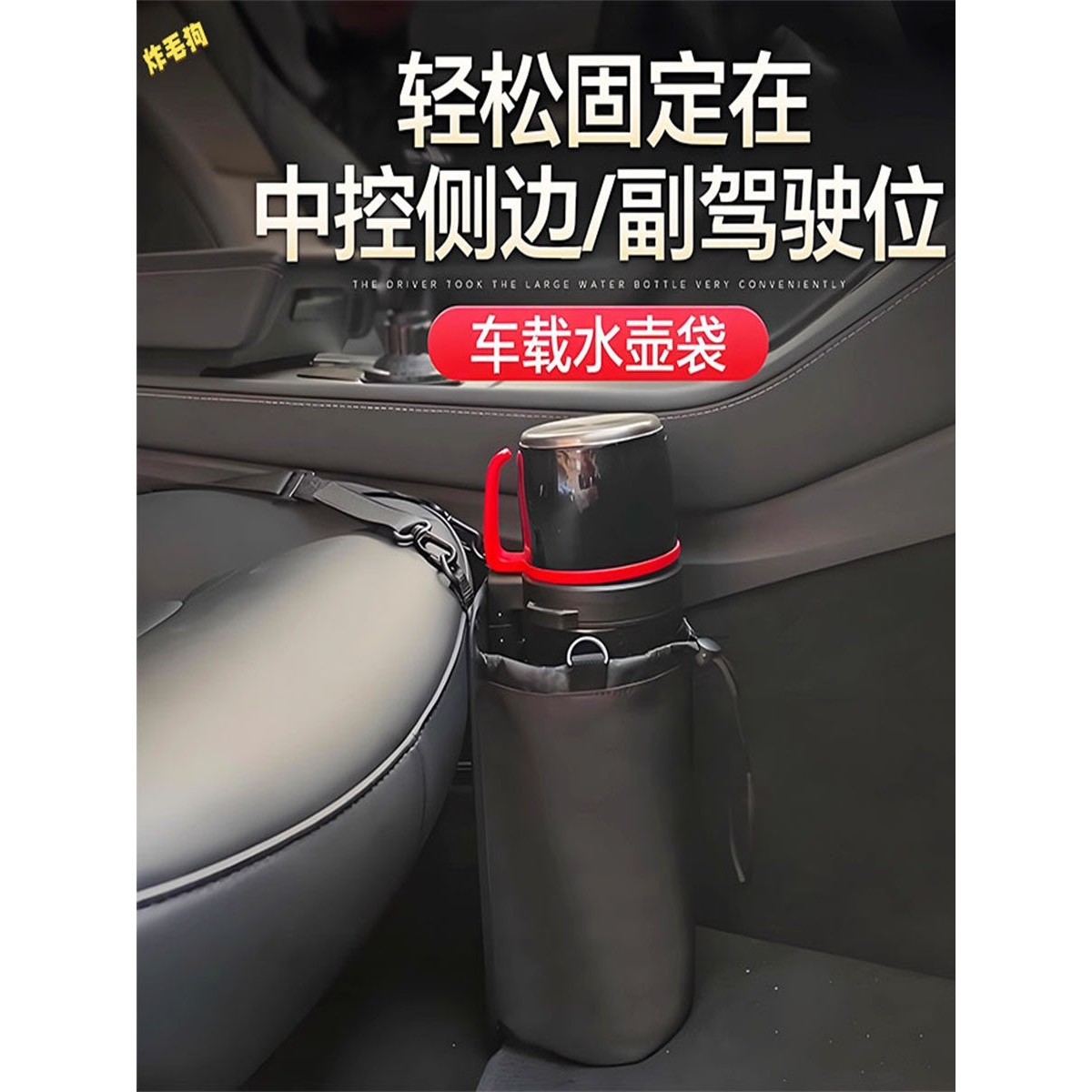 车载水壶固定杯架汽车水杯架子水瓶保温壶收纳神器车用大号暖壶袋