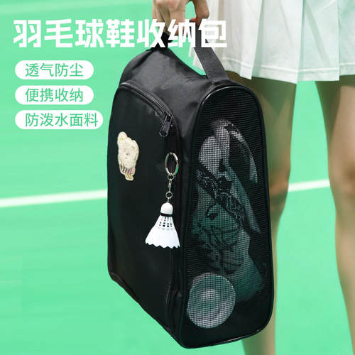 防水透气网格手提羽球鞋收纳袋