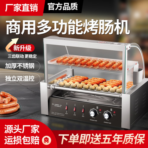 全自动商用烤肠机-顺丰包邮