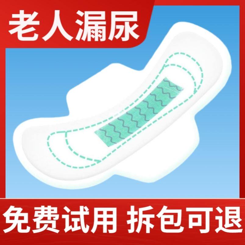 艾棉宝老人漏尿巾吸水锁水防漏咳嗽漏尿一次性护垫棉面卫生姨妈巾