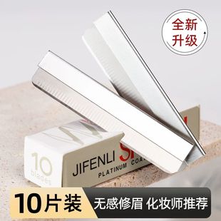 初学者化妆师专用剃眉工具 修眉刀片刮眉刀专业刮眉毛刀男女用套装