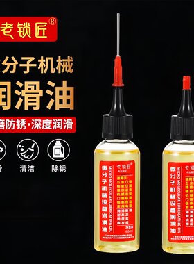 微分子润滑剂机油家用机械润滑油