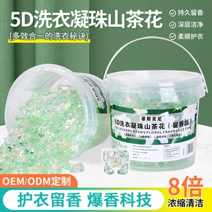 山茶花洗衣凝珠护衣留香除菌除螨三合一洗衣液防静电柔顺留香凝珠