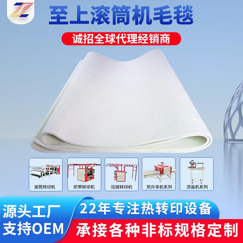 至上科技滚筒毛毯毡毯缠滚筒毛热转移印花机热转印高温印花毛毯