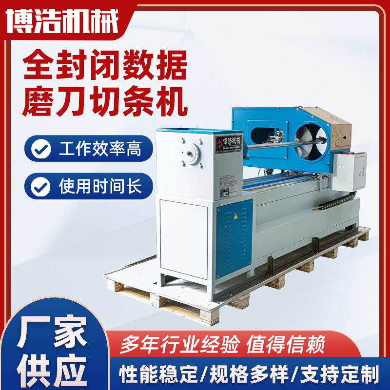 全自动磨刀切条机皮革面料圆刀切捆条机电脑数控磨刀分条机