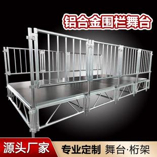 护栏移动铝合金舞台 舞台厂家演出活动拼接升降舞台架子酒店快装