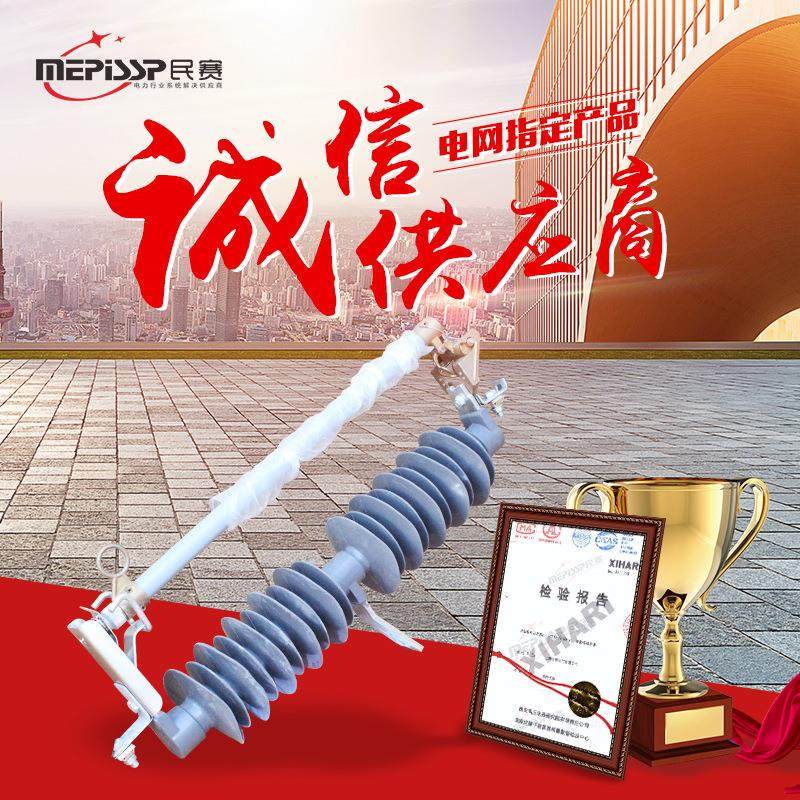 民塞HPRWG2-35/100-200A硅橡胶跌落式熔断器35-40.5KV柱上熔断器,五金/工具,高压熔断器,淘宝优惠券,粉丝福利购,淘宝优惠卷