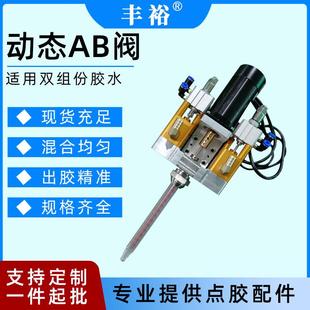 动态阀AB双液灌胶机 AB胶双液点胶阀大流量自动混合灌胶阀回吸式