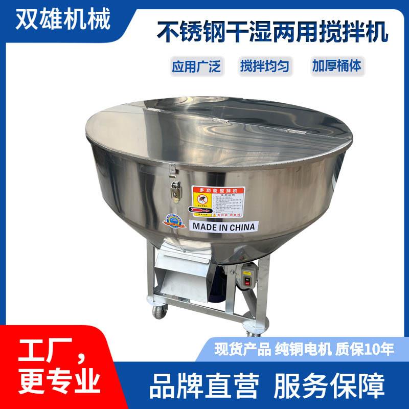 猪鸡鸭饲料搅拌机牛羊养殖草料混合机干湿两用不锈钢平口搅拌机