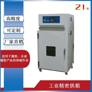 厂家直销工业精密烘箱实验室烘箱干燥箱高温烘箱热风循环烘箱