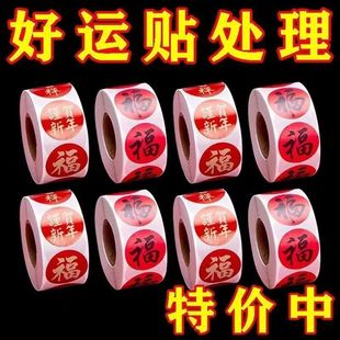 2026春节家用春联福字无痕贴红包封口贴喜庆贴对联不干胶标签贴纸