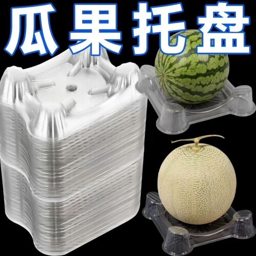 加厚西瓜托盘哈密瓜香瓜甜瓜托吸塑塑料防腐烂农用可重复使用