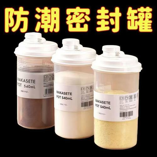 进口食品级塑料密封罐防潮分装