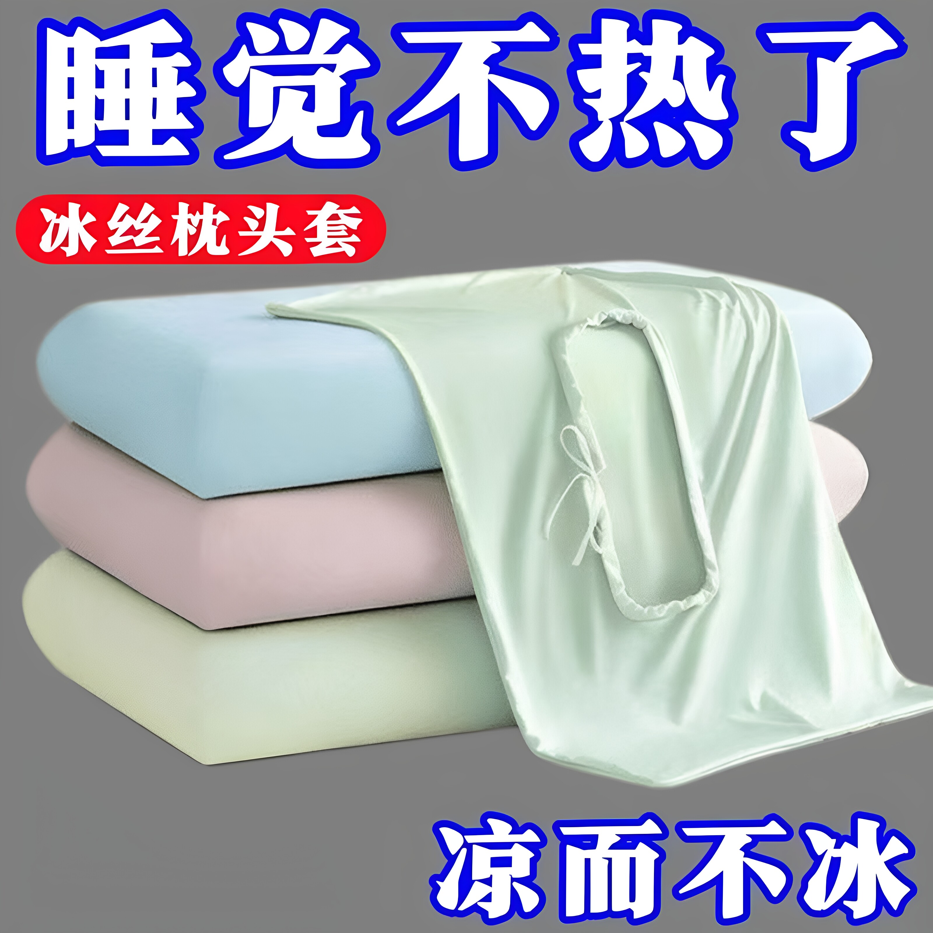 夏季冰丝冷感枕套一对装2026新款记忆枕头套单个万能枕芯内胆套巾
