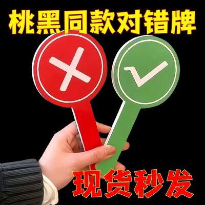 桃黑黑转场对错拍照指示牌