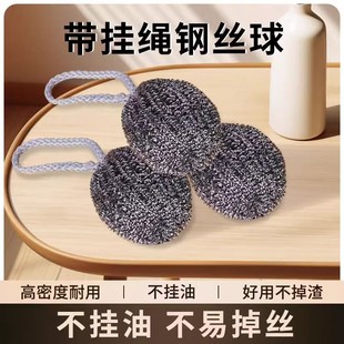 钢丝球自带挂绳不掉丝清洁球钢丝刷家用厨房专用刷锅洗碗不锈钢球