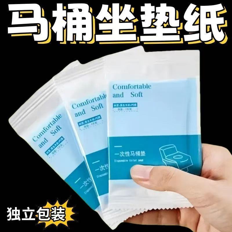 一次性马桶垫全覆盖旅行便携厕所垫坐便器酒店隔脏产妇月子坐垫纸