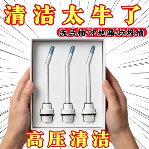 强力高压水枪喷头马桶缝隙清洁