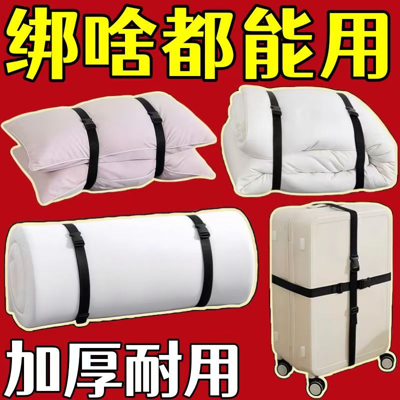 可调卡扣床垫被子收纳捆绑带
