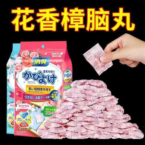 玫瑰香樟脑丸衣柜防霉防蛀除味