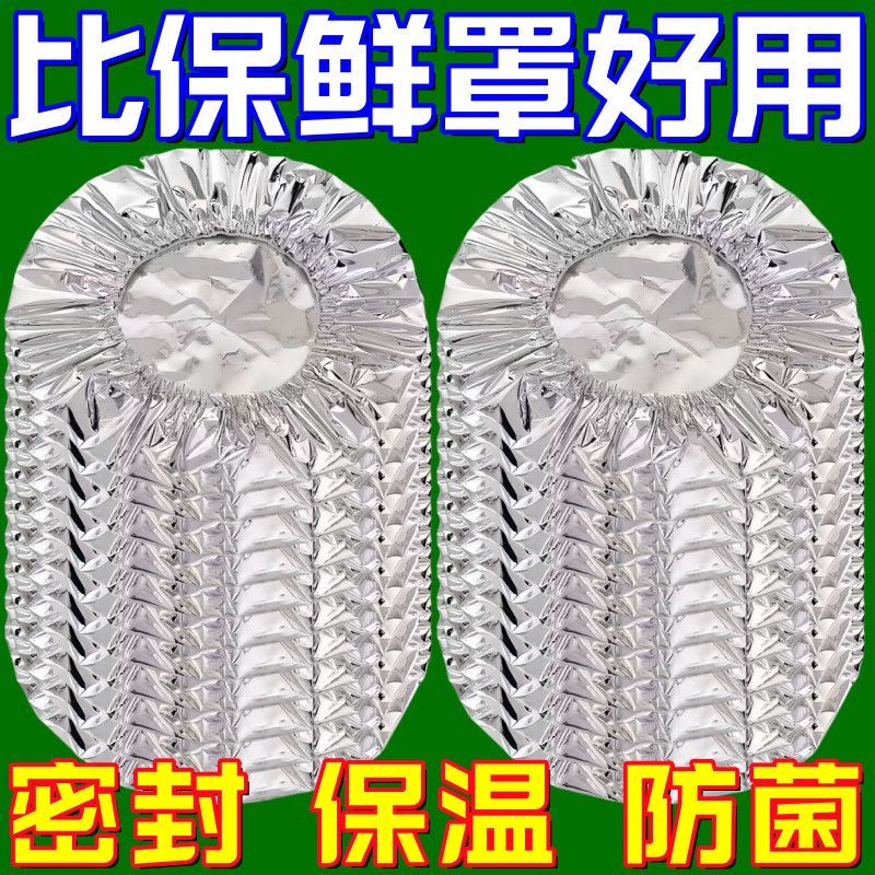 饭菜保温套食品级铝箔膜套保温盖厨房隔热锡纸保温膜菜罩餐桌神器