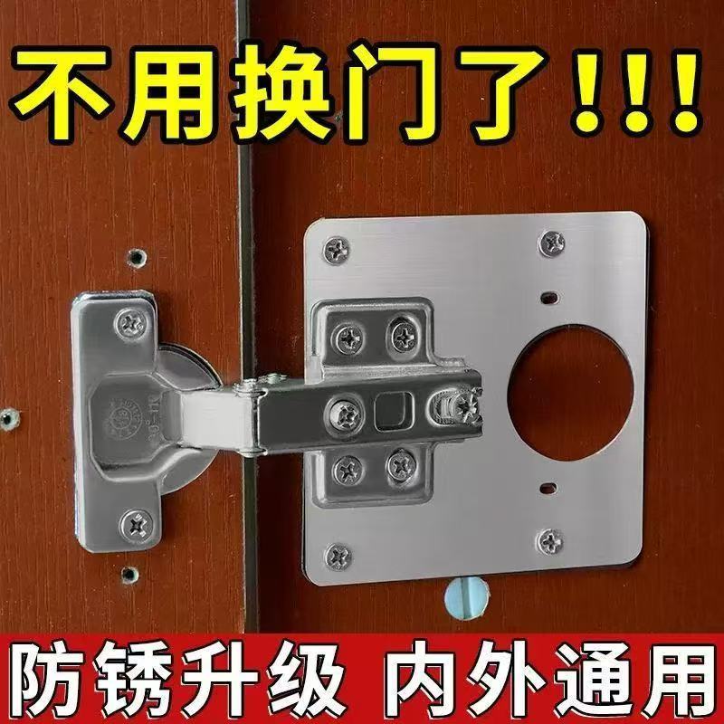 不锈钢合页固定板柜门铰链修复神器新款家用柜子侧板损坏修理通用