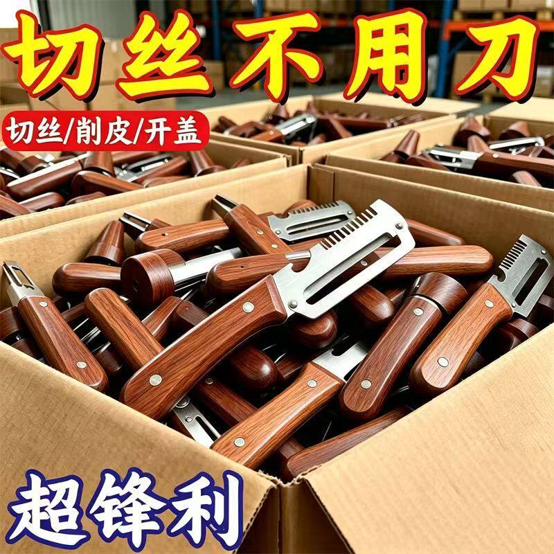 2026新款切丝器厨房多功能刨丝削皮刀三合一加厚不锈钢仿木柄刮刀