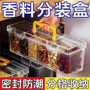 香料分装收纳盒家用厨房佐料香料八角干辣椒花椒调料盒食物收纳盒