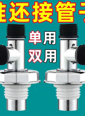 洗衣机双排二合一防臭防溢接头
