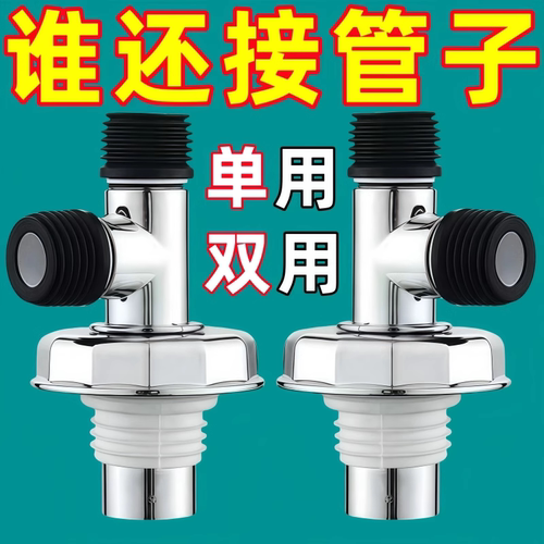 洗衣机双排二合一防臭防溢接头