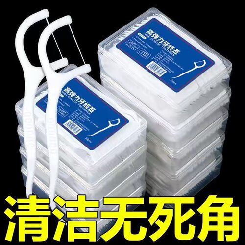 牙线口腔清洁一次性细滑盒装牙线50只装塑料牙线弓形便携式牙线棒